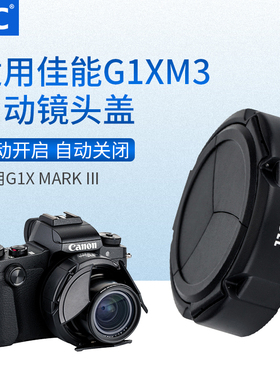 JJC 适用佳能G1XM3自动镜头盖 G1X3镜头保护盖PowerShot G1X Mark III