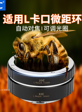 JJC L卡口微距环微距转接环近摄接圈适用松下S5 S5II S5IIX S1R S1H BS1H适马FP FPL 徕卡SL2-S SL2相机配件