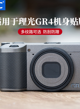JJC 适用理光GR4相机贴膜Ricoh GR IV GR4 HDF GR4 Monochrome 机身贴纸皮贴防刮蹭碳纤维保护套防护保养配件