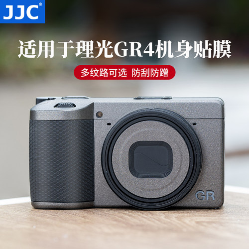 JJC适用理光GR4相机机身贴膜