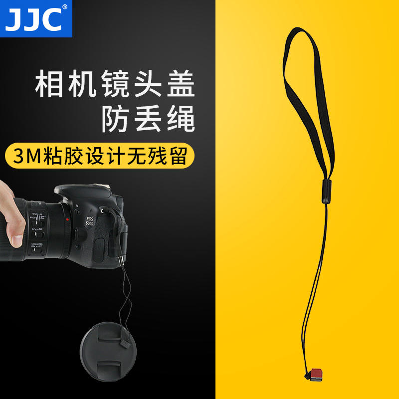 jjc镜头盖防丢绳3M粘胶设计