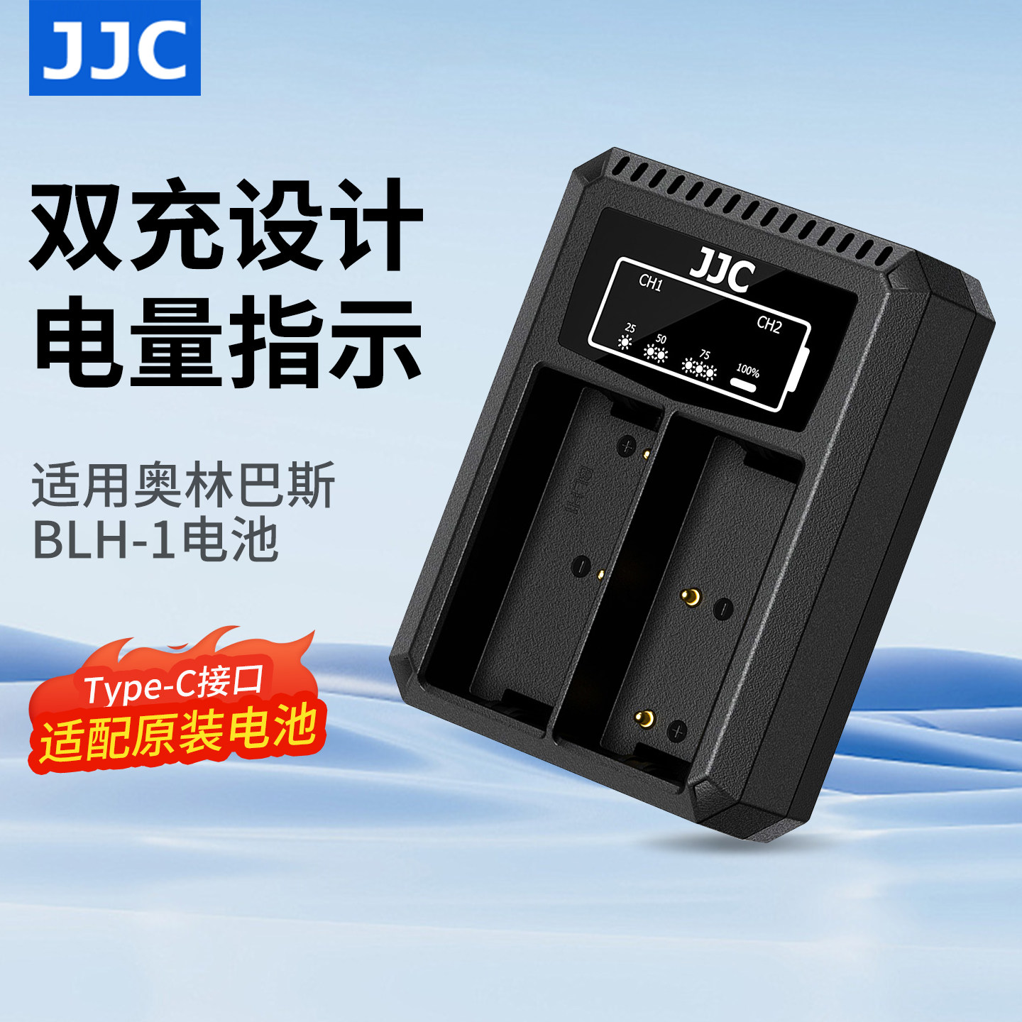 JJC 适用奥林巴斯BLH-1电池充电器EM1X EM1M2 EM1M3 EM1II E-M1 Mark II/III EM1二代/三代相机OM-D微单配件