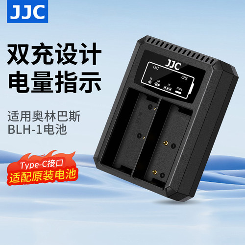 JJC适用奥林巴斯BLH1电池充电器