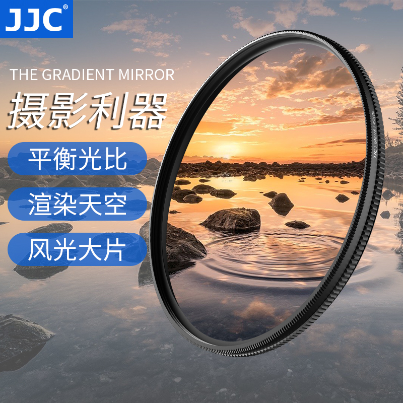 JJC中灰渐变镜平衡光线防水防污