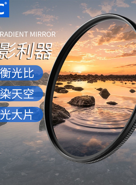 JJC 渐变镜  软GND镜 中灰渐变镜 49 52 55 58 62 67 72 77 82mm适用于佳能索尼富士微单单反相机镜头滤镜