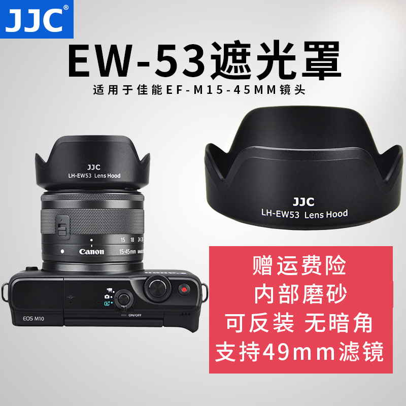 JJC ¼ÑÄÜEW-53ÕÚ¹âÕÖEF-M 15-45mm¾µÍ·EOS M50 M10 M5 M6 M3 M100΢µ¥ÊýÂëÏà»úÅä¼þ49mm¿¨¿Ú