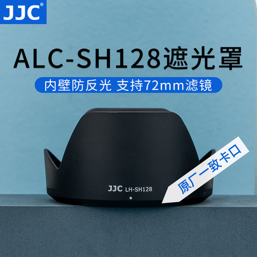 JJC适用索尼EPZ18-105遮光罩