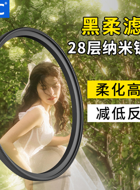 JJC 柔光镜 柔焦镜 1/4 1/2黑柔滤镜 白柔 人像柔化镜雾面 朦胧镜49 52 55 58 62 67 72 77 82mm四分之一相机