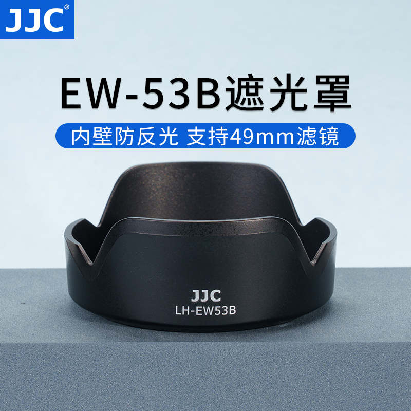 JJC 适用佳能RF-S 10-18mm遮光罩 替代EW-53B 10-18 F4.5-6.3 IS STM轻量型超广角风景镜头R10 R8 R6 R50配件 3C数码配件 遮光罩 原图主图