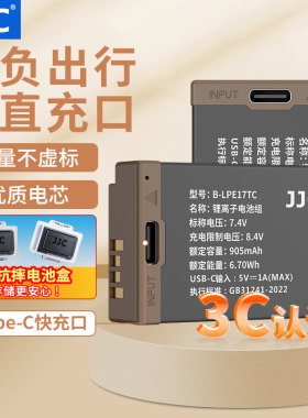 【3C认证】JJC Type-C直充LP-E17相机电池适用佳能R50V R8 R50 R10 M6II 200DII R100 M6 77D RP 850D微单反