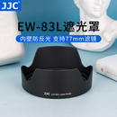 f4L遮光罩 单反5D4 83L 适用佳能24 77mm卡口 替代EW 6D镜头配件 JJC 5D3
