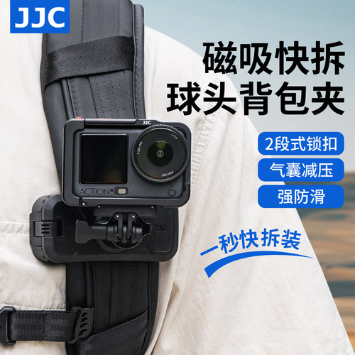 JJC适用运动相机快拆万向背包夹