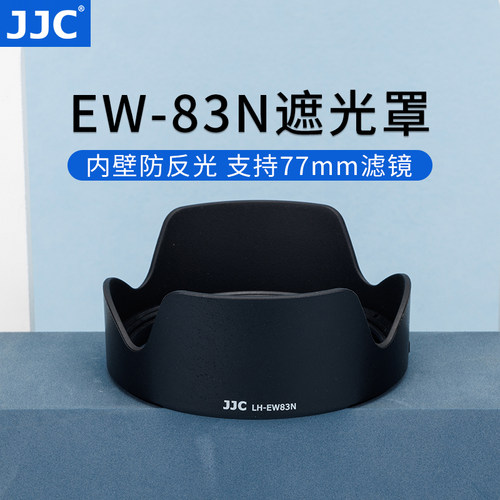 JJC适用佳能RF24-105F4L遮光罩