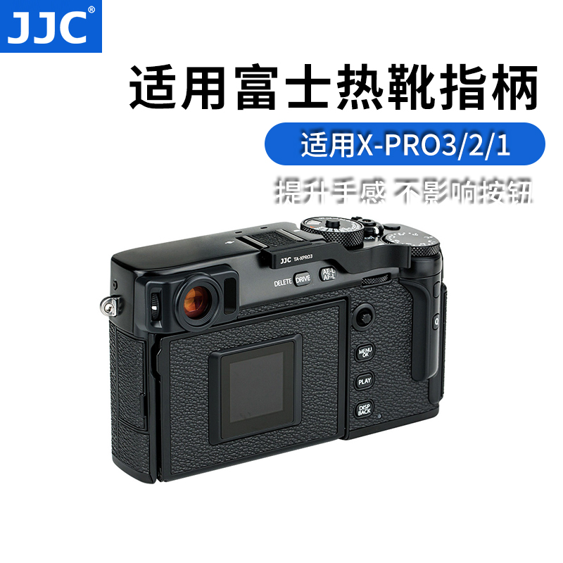 jjc适用于富士xpro3指柄热靴盖