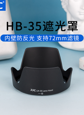 JJC 适用尼康AF-S 18-200遮光罩 18-200MM F3.5-5.6G VR II 单反镜头D7500 D7100 D7200 相机配件 HB-35 72mm