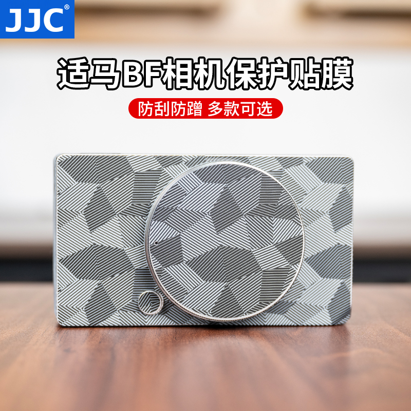 JJC适用适马BF相机机身贴膜