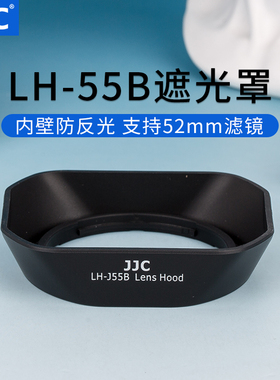 JJC 适用奥林巴斯12-50镜头 遮光罩 OLYMPUS EM1/EM5/EM5II 遮光罩配件 替代LH-55B 52mm