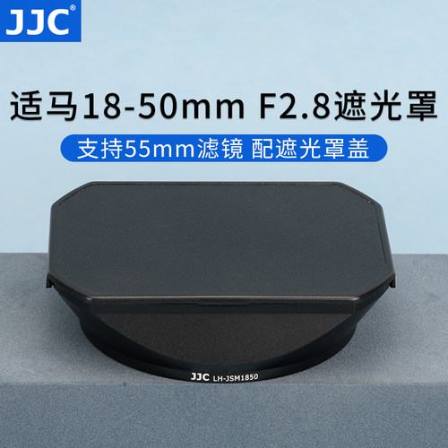 JJC适用适马18-50mmF2.8遮光罩