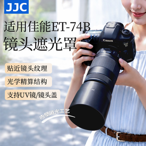 JJC适用佳能ET-74B遮光罩可反装