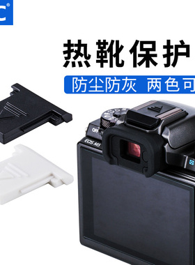 JJC 适用佳能R50V R63 R10热靴盖R7 M50II R5 R62 R8尼康ZF Z30 Z50II Z7II富士XT30III XS20 XT50 XE5保护盖