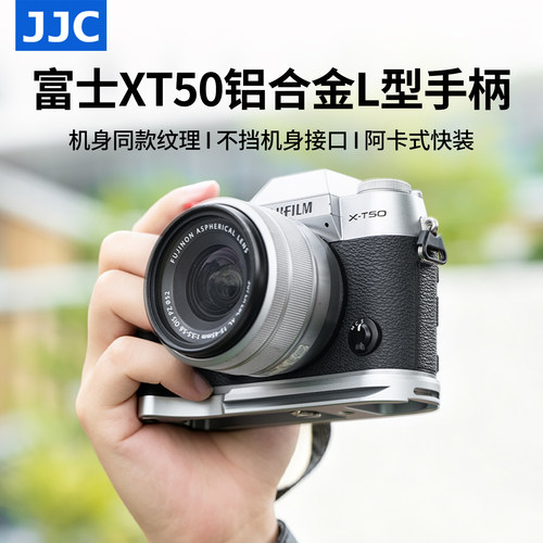 JJC适用富士XT50相机手柄L型板