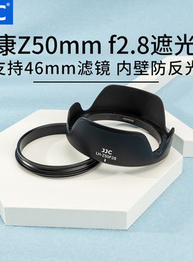 JJC 适用尼康Z50mm F2.8遮光罩 MC Z50 F/2.8微距 相机微单Z50 ZFC Z7II Z6II Z5 Z7 Z6镜头遮光罩 替代HN-41