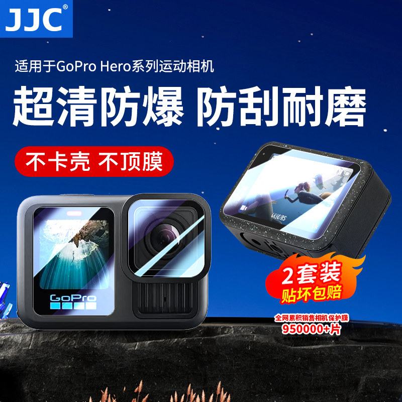 JJC适用GoPro运动相机钢化膜保护
