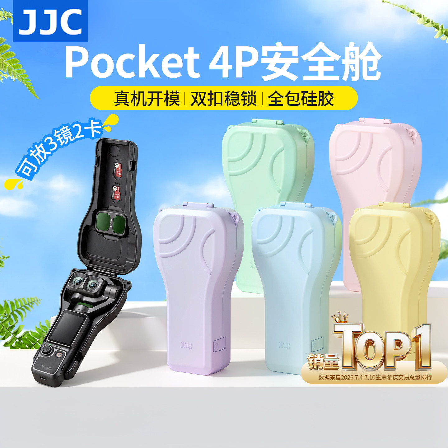 JJC 适用DJI大疆pocket4p保护壳安全舱pocket4pro保护套云台防摔镜头滤镜保护罩盖收纳外壳包运动相机配件 - 实物图