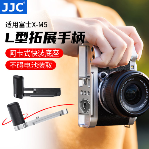 JJCXM5相机L型铝合金手柄