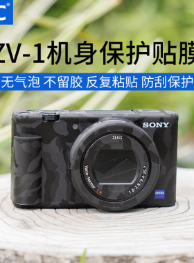 JJC 适用索尼ZV-1机身贴膜贴纸Sony ZV-1 Vlog相机保护膜碳纤维贴皮微单