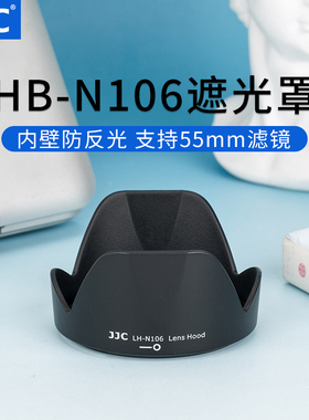 JJC 适用尼康AF-P 18-55mm镜头 遮光罩 D3300 D5300 D3400 D5600 D3500 单反相机配件 替代HB-N106