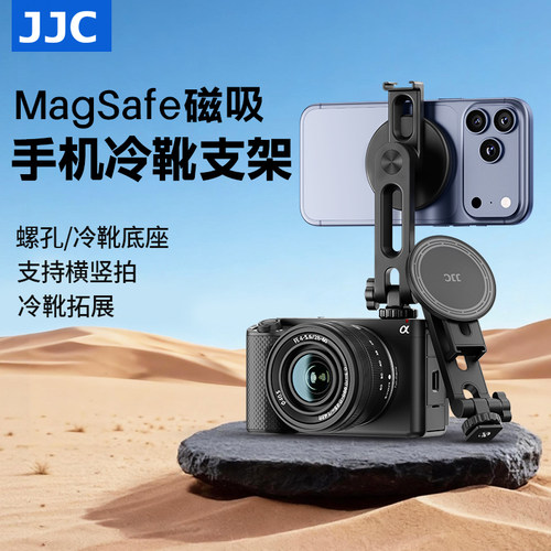 JJCMagSafe磁吸冷靴手机支架