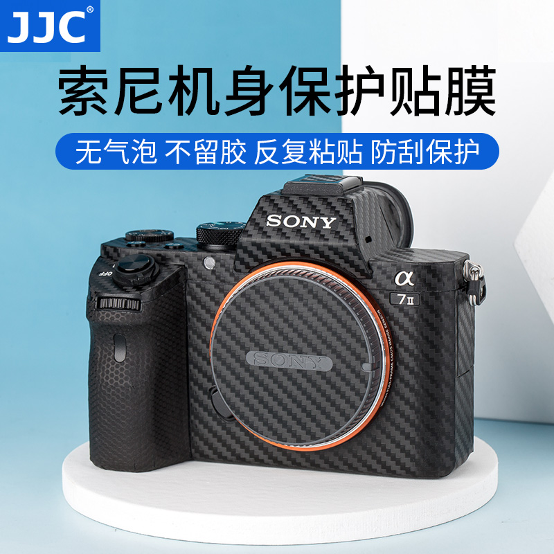 JJC 适用索尼A7M2机身保护贴膜碳纤维A7RM2 A7SM2贴纸A7II A7R II A7S II相机贴纸3M材质贴皮 3C数码配件 屏幕保护膜 原图主图