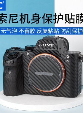 JJC 适用索尼A7M2机身保护贴膜碳纤维A7RM2 A7SM2贴纸A7II A7R II A7S II相机贴纸3M材质贴皮