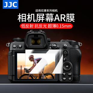 JJC 适用尼康相机AR膜Z30 ZF Z5II Z5二代 ZFC Z8 Z9屏幕贴膜保护膜 微单相机配件