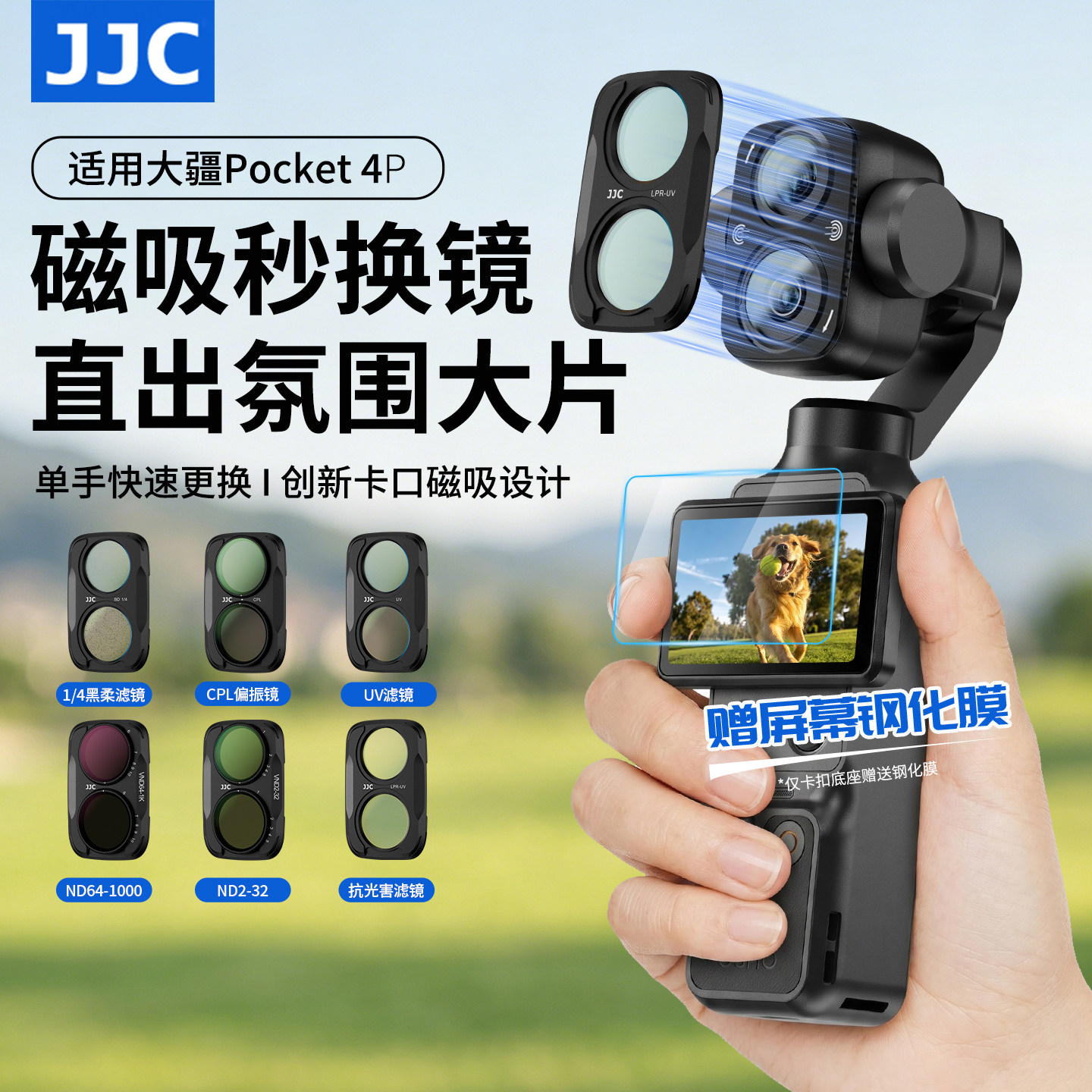 JJC适用pocket4p磁吸滤镜套装图片