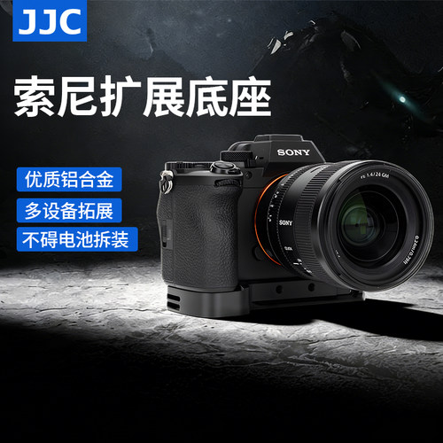 JJC适用索尼微单相机手柄底板