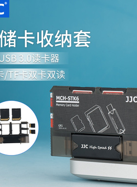 JJC USB 3.0 高速读卡器type-c/usb-c/micro手机读卡器存储卡盒卡套SD卡 TF msd卡收纳包相机手机内存卡保护