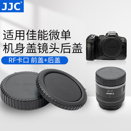 JJC 适用佳能R63 R52 R5II R6III R100 R8 R50 R10 R7 R5C RP R3 R5 R6II R62机身盖镜头后盖全画幅微单镜头