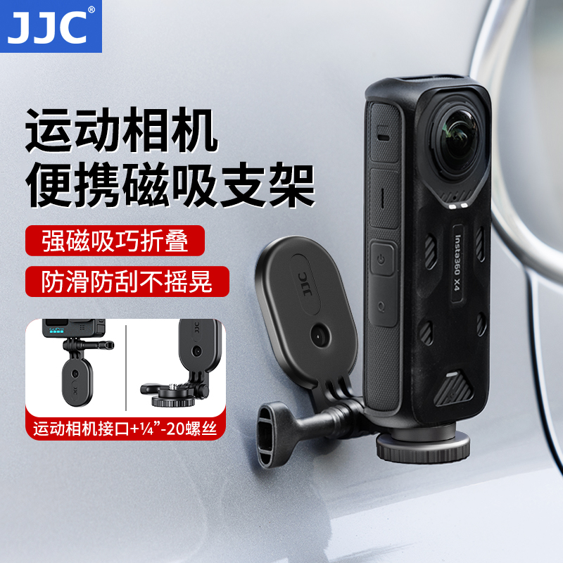JJC适用大疆运动相机磁吸支架