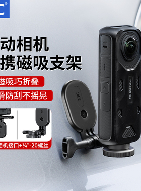 JJC 运动相机磁吸支架适用大疆Action6/5Pro/4/Pocket3/360影石x5 GoPro13/12桌面固定底座车载吸盘拓展配件