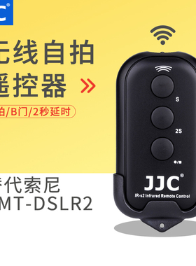 JJC 适用索尼微单A7III A7R2 A7SIII a6000 A6300 A6500 A6600 A6400 A7RM4 A7M3 A9II自拍无线遥控器红外