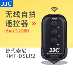 JJC A6600 A7R2 A7SIII A7RM4 A9II自拍无线遥控器红外 A7M3 A6500 A6400 适用索尼微单A7III A6300 a6000