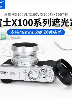 JJC 适用富士X100VI遮光罩滤镜转接环X70 X100F X100S X100T X100V 替代富士LH-X100  配件 转接49mm滤镜