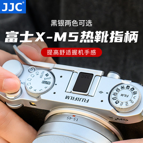 JJC适用XM5指柄专用保护热靴盖