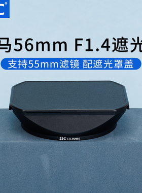 JJC 适用适马56mm F1.4遮光罩 SIGMA 56 F1.4 DC DN 微单镜头 大光圈人像街拍定焦 替代适马 LH-582-01遮光罩