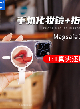 JJC 手机化妆镜指环扣magsafe磁吸适用苹果17/16小镜子口袋补妆镜迷你便携小巧美容镜学生女生用品女友礼物