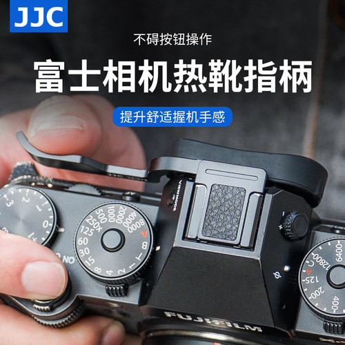 jjc适用富士xt5指柄xt4热靴盖