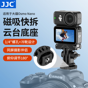 Nano运动相机固定支架VLog拍摄微单反热靴配件 Osmo JJC 适用大疆nano磁吸快拆冷靴底座云台DJI