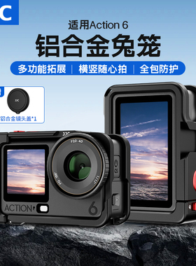 JJC 适用大疆Action6金属兔笼dji action 6保护框运动相机手柄超轻拓展框横竖拍快装板磁吸底座保护壳配件